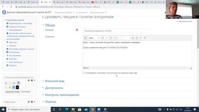 Методика создания и ведения электронного курса (20 октября 2021 года) смотреть онлайн