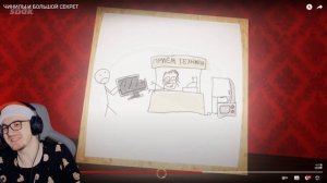 ЧИНИЛЫ И БОЛЬШОЙ СЕКРЕТ ► СЫЕНДУК | Реакция