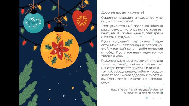 Принимаем поздравления от коллег