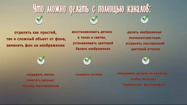 Каналы в фотошопе. Обработка фотографий и картинок в фотошопе с помощью каналов. Уроки photoshop смотреть онлайн