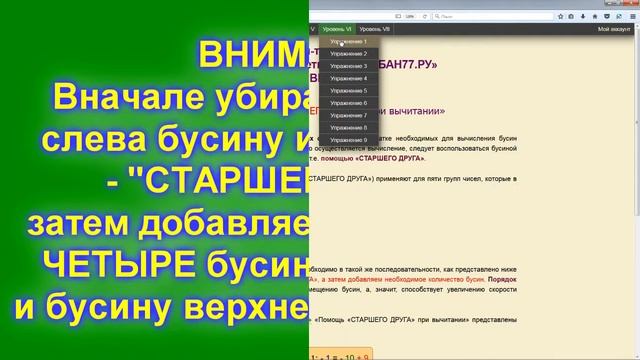 28. Ментальная арифметика. Порядок выполнения упражнения 6.1. Вычитаем «1» с помощью СТАРШЕГО ДРУГА смотреть онлайн
