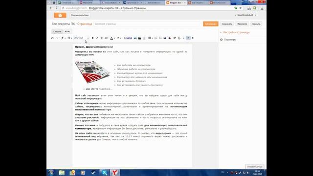 Как создать свой блог на Blogger.com смотреть онлайн