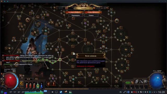 Path of Exile on Linux (Steam version) смотреть онлайн