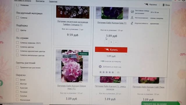 Где я заказываю ( покупаю ) семена? Интернет- магазины или коллекционеры? смотреть онлайн