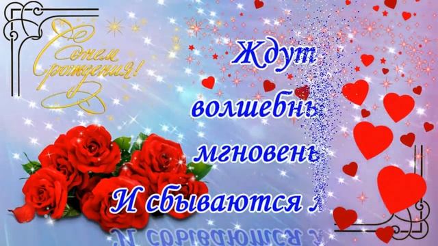 ?Супер_Поздравление_С_ДНЕМ_РОЖДЕНИЯ!?Яркая_Музыкальная_Видео_Открытка_на_День_Рождения!.mp4 смотреть онлайн