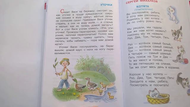 176 Уточки К Ушинский Хрестоматия для младшей группыПочитай-ка, читаем детские книги.