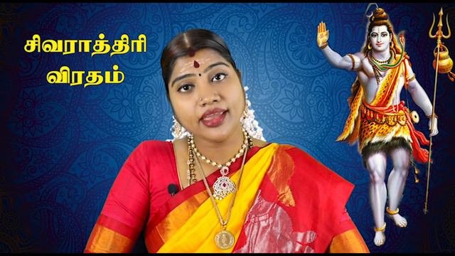 சிவராத்திரி விரத முறை | Sivarathiri | Shivratri | Maha Shivaratri | Sivaratri | Desa Mangayarkarasi смотреть онлайн