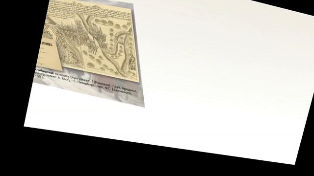 Виртуальная экскурсия «Освоение Сибири» в цикле «Коллекции Президентской библиотеки» смотреть онлайн