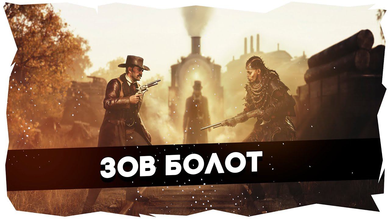 ВСЕ ВИДЫ ЛУИЗИАНСКИХ НАГИБОВ #huntshowdown