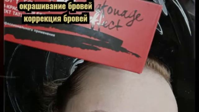 Коррекция бровей|Окрашивание|Москва