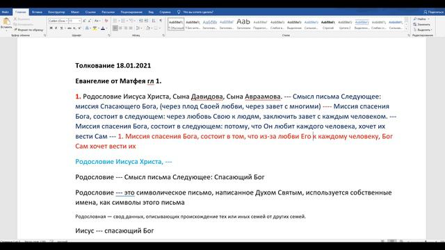 Евангелия от Матфея гл 1. Часть 1 смотреть онлайн