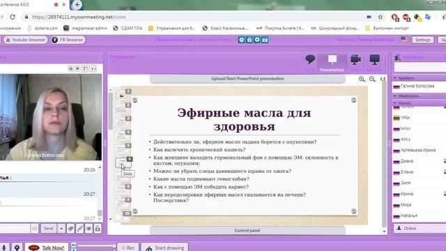 ВЕБИНАР 100 ОТВЕТОВ ПРО ЭФИРНЫЕ МАСЛА смотреть онлайн