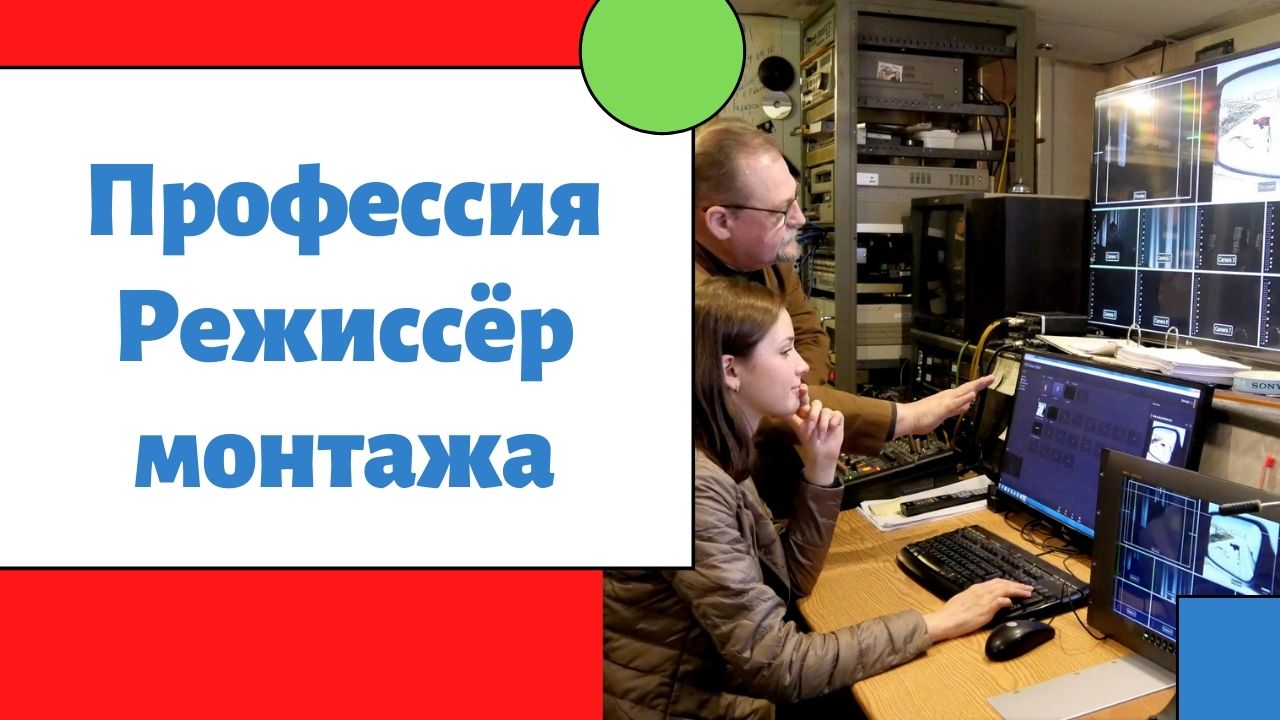 Профессия Режиссёр монтажа смотреть онлайн