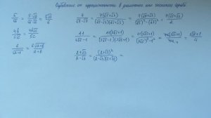 Избавление от иррациональности в знаменателе или числителе дроби