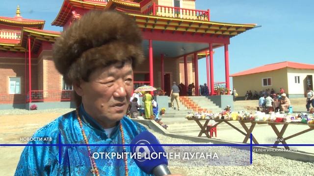 В Бурятии открыли главный храм Загустайского дацана смотреть онлайн