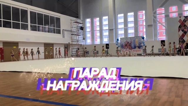 Соревнования и золотая МЕДАЛЬ | Первое место по художественной гимнастике 2022 смотреть онлайн