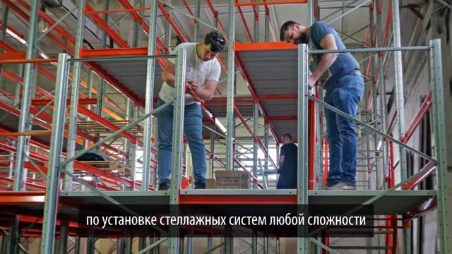 Сборка паллетных стеллажей смотреть онлайн