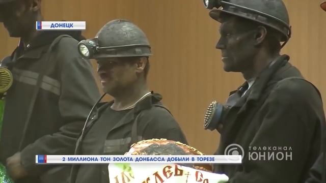 Угольный рекорд в ДНР смотреть онлайн
