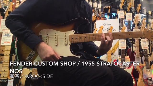 【中古】Fender Custom Shop / 1955 Stratocaster NOS Sunburst 2013 смотреть онлайн