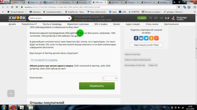 Где взять много читателей, лайков и ретвитов в твиттер? смотреть онлайн