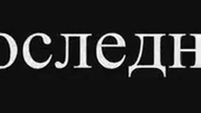 Леонард Зиновьев. АНТИКРИЗИСНАЯ СЮИТА. Часть 1. Свет в конце тоннеля смотреть онлайн