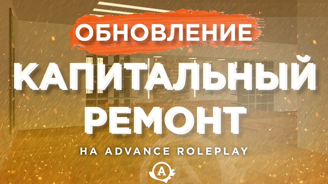 Капитальный ремонт смотреть онлайн
