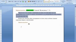 Копирование, вставка и удаление текста в MS Word 2007