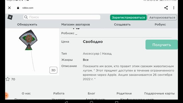 (Free) ☘️Как получить Воздушный змей Только для Apple В Roblox Store? смотреть онлайн