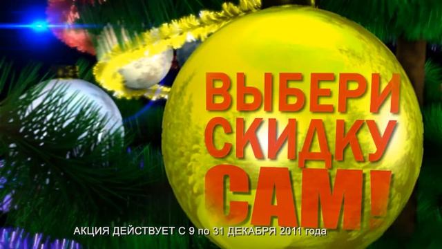 Новогодние скидки от "Эвиты" смотреть онлайн