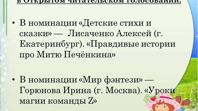 Современные книги современных детских писателей смотреть онлайн