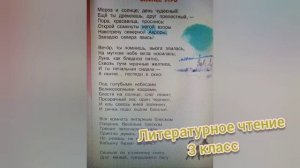 Стихотворение "Зимние утро"?А.С. Пушкин?Учим наизусть?Литературное чтение 3 класс