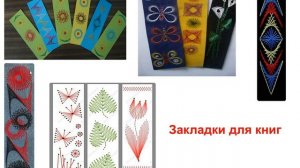 Технология  Изонить