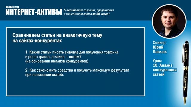 10 01 2 Анализ конкуренции статей 2 - Юрий Павлюк смотреть онлайн