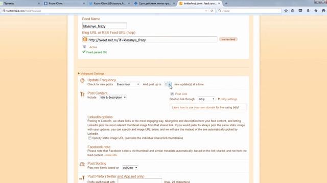 Автопостинг в Twitter. Как пользоваться Twitterfeed