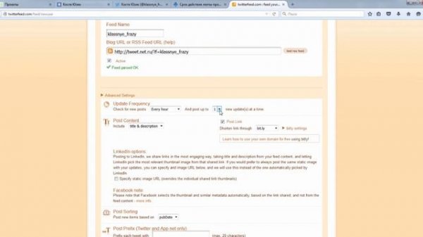 Автопостинг в Twitter. Как пользоваться Twitterfeed