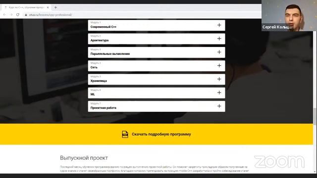 Demo Day курса «Специализация C++ Developer» смотреть онлайн