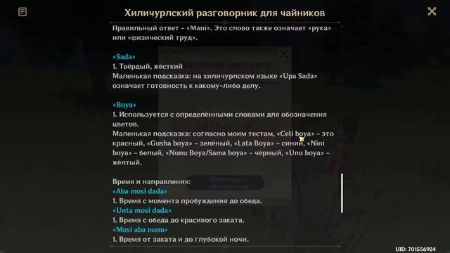 GUSHA CELI BOYA / LATA BOYA SADA / ГЕНШИН ИМПАКТ / ЧТО ЭТО ЗНАЧИТ смотреть онлайн