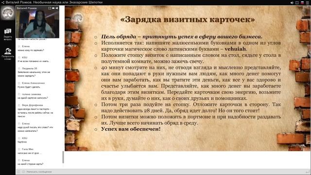 Как привлечь клиентов. Обряд для развития бизнеса (фрагмент встречи 6 октября 2018 г.) смотреть онлайн