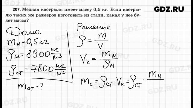 № 207 - Физика 7-9 класс Пёрышкин сборник задач смотреть онлайн