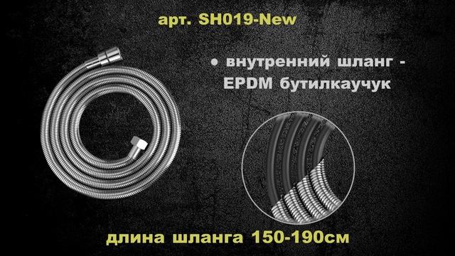 Растягивающиеся шланги для душа ELGHANSA Roksoflex с усиленной оплеткой из нержавеющей стали, хром смотреть онлайн