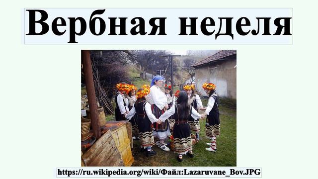 Вербная неделя смотреть онлайн