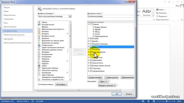 Как в MS Word 2013 настроить ленту смотреть онлайн
