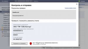 Как отправить отчет в ФСС в сервисе Контур.Экстерн?