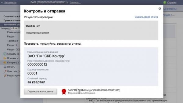 Как отправить отчет в ФСС в сервисе Контур.Экстерн?