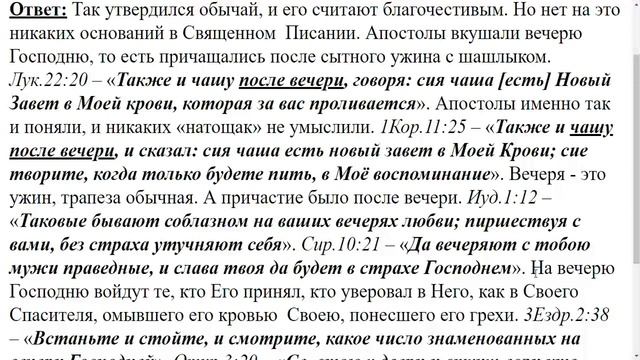 2997. Почему просфору и святую воду нужно употреблять только натощак?