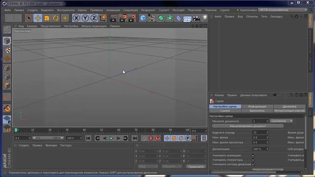 Уроки Cinema 4D - знакомство с интерфейсом смотреть онлайн