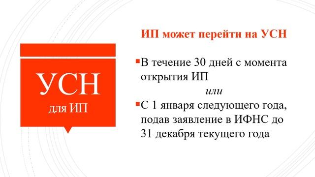 УСН для ИП | Налог УСН доходы или доходы минус расходы | Упрощенка | Налоги 2019 | УСН 6% УСН 15% смотреть онлайн