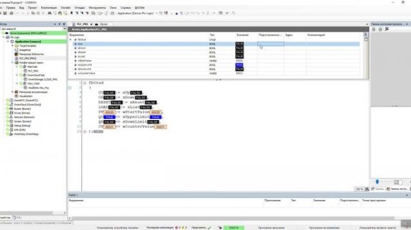 65. Счетчики импульсов в CODESYS V3.5
