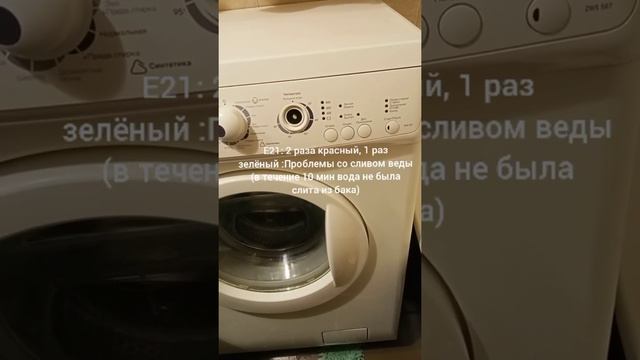 Zanussi ошибка E21 / Zanussi error E21 смотреть онлайн
