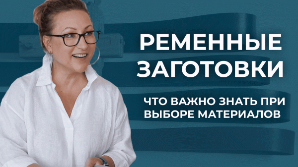 Ременные заготовки. Как выбрать кожу на ремень